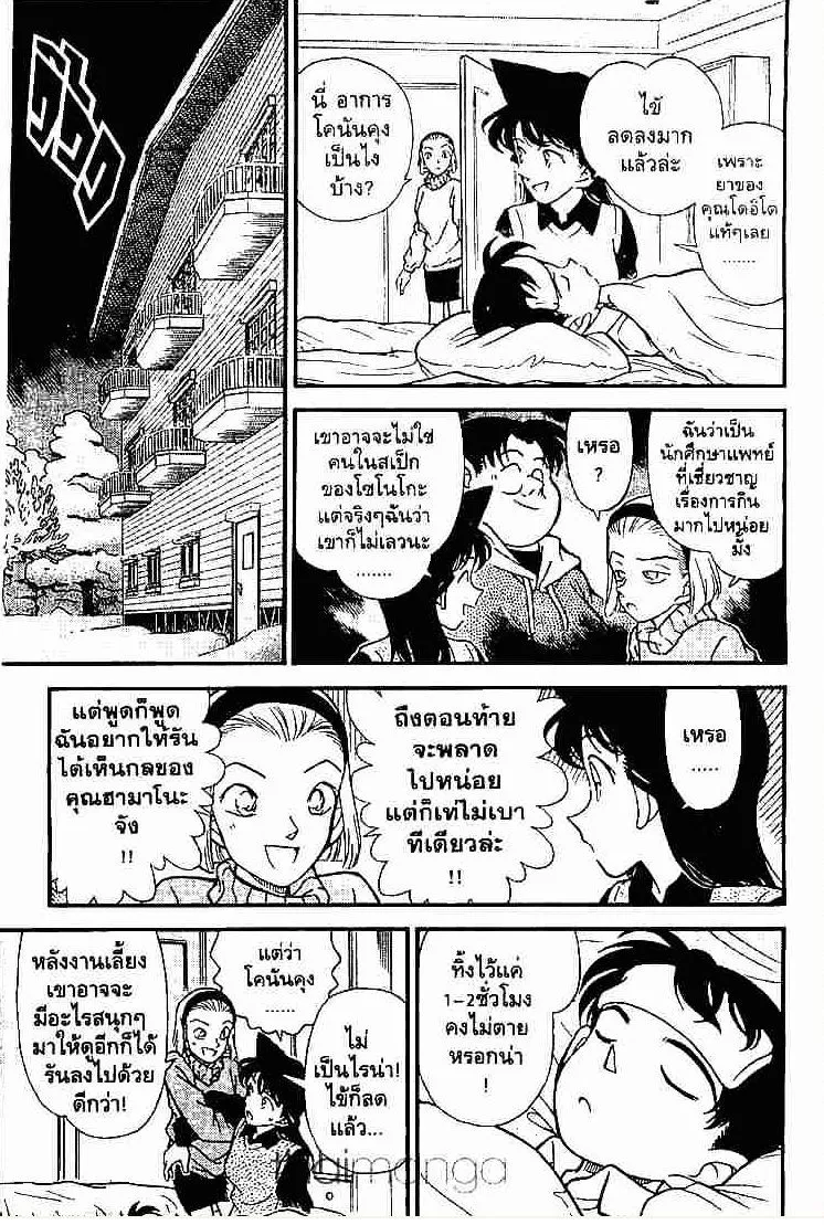 Detective Conan - หน้า 9