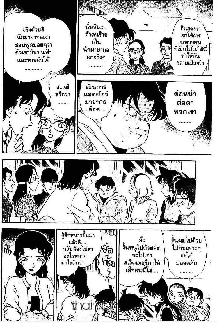 Detective Conan - หน้า 10