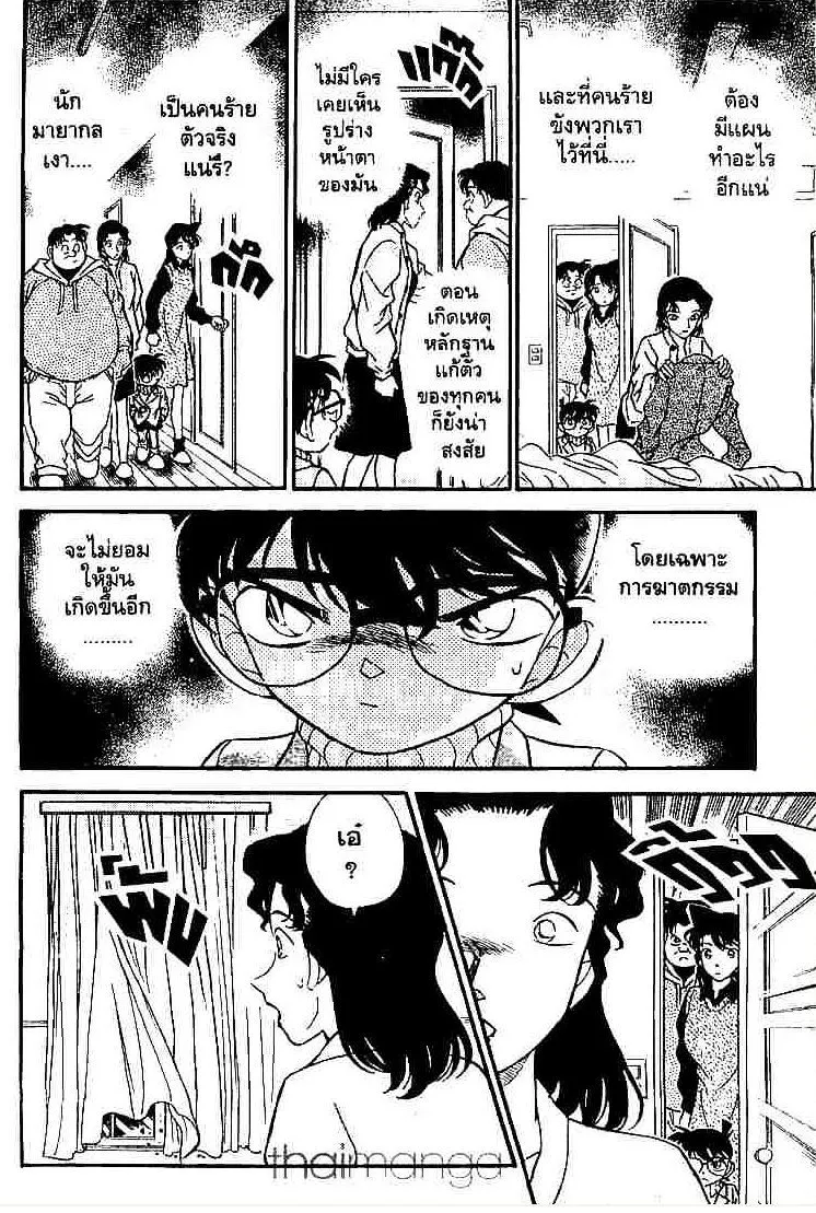 Detective Conan - หน้า 12