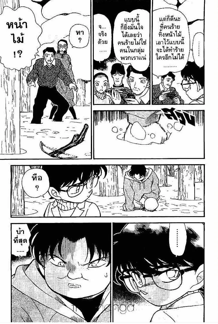 Detective Conan - หน้า 17