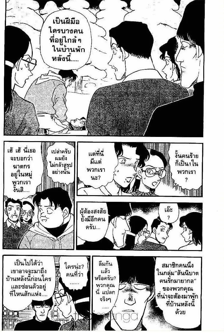 Detective Conan - หน้า 2