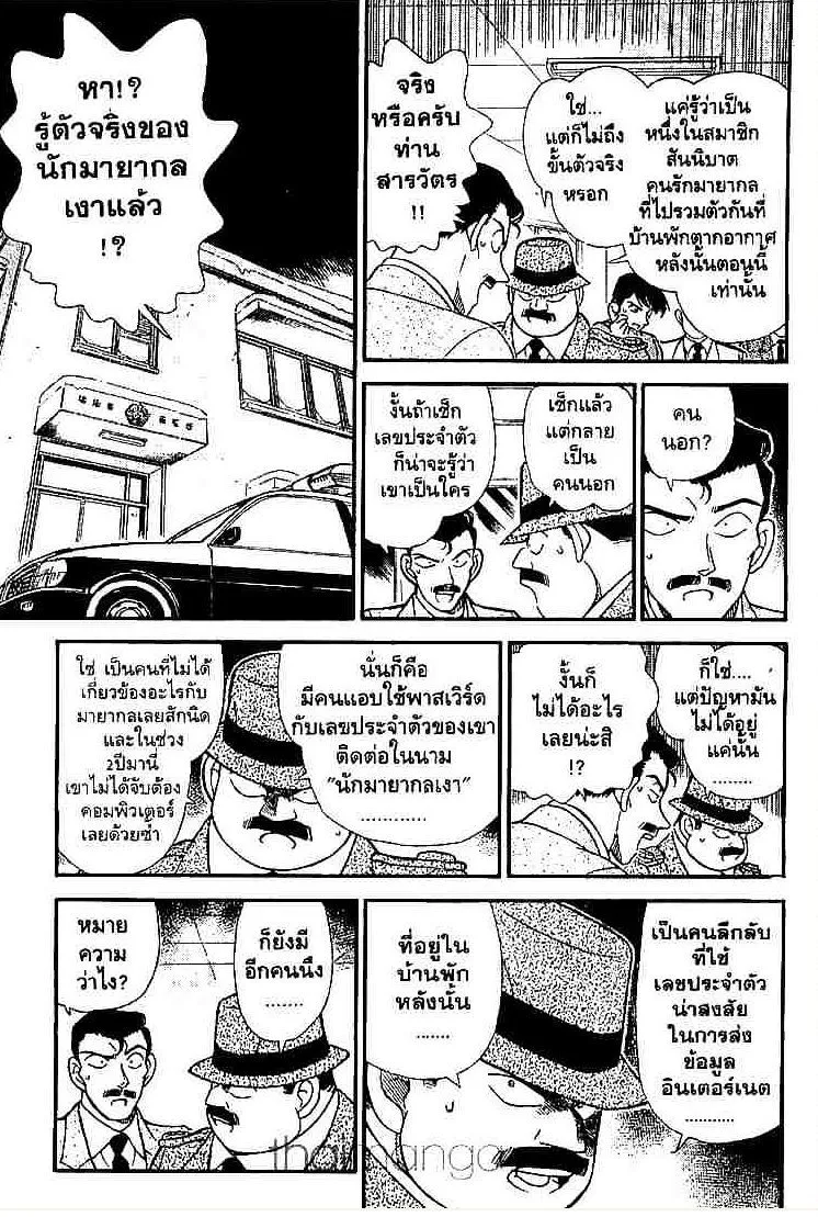 Detective Conan - หน้า 5