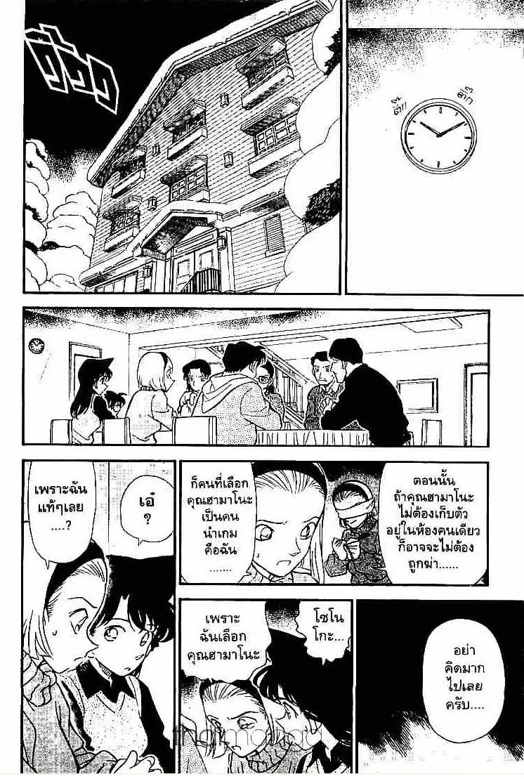 Detective Conan - หน้า 6