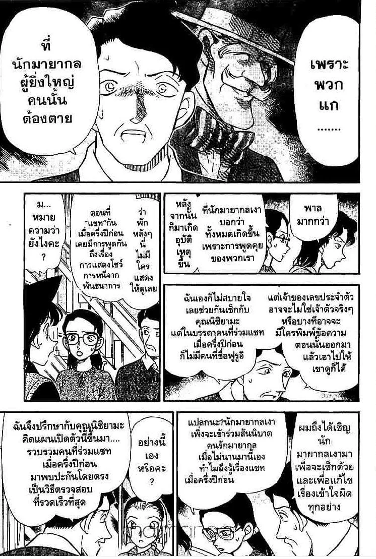 Detective Conan - หน้า 9