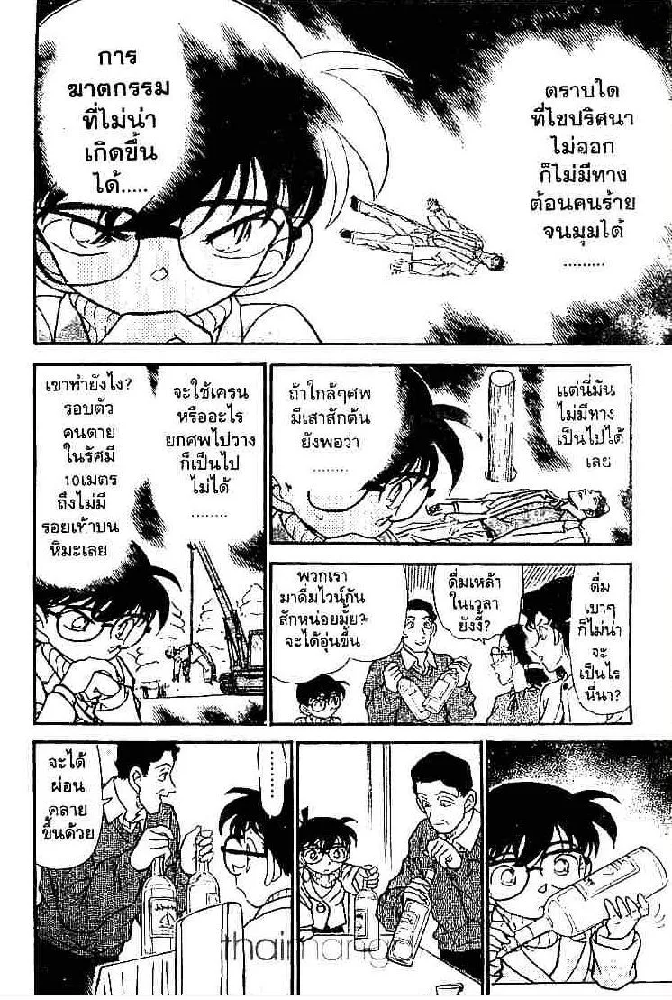 Detective Conan - หน้า 10