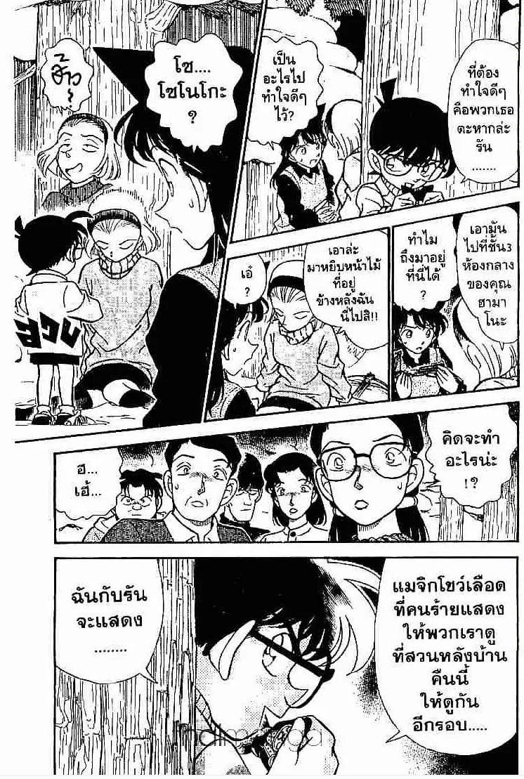 Detective Conan - หน้า 17