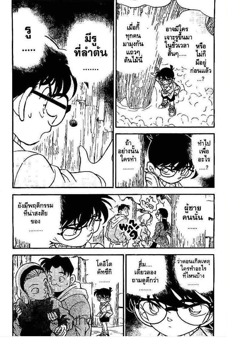 Detective Conan - หน้า 3