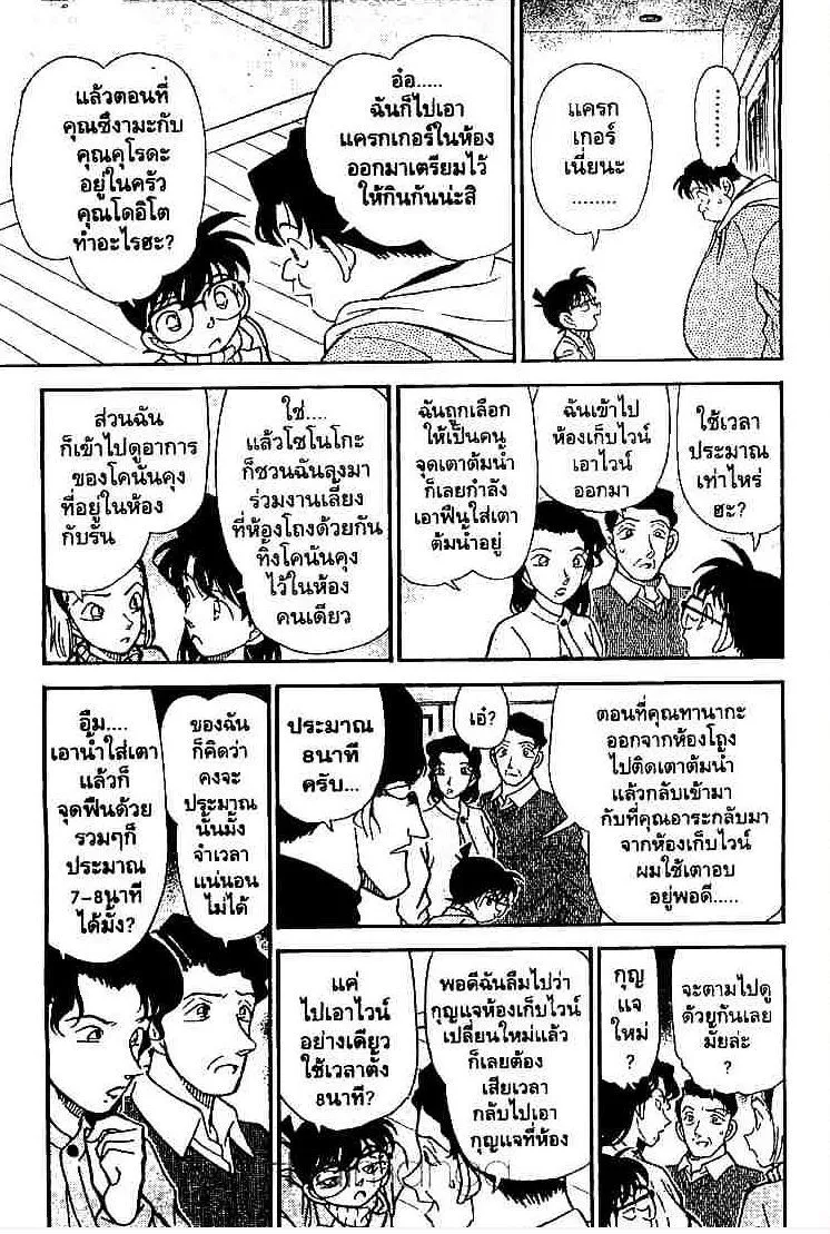 Detective Conan - หน้า 5