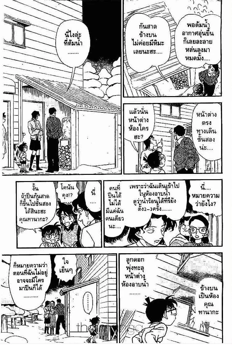 Detective Conan - หน้า 7