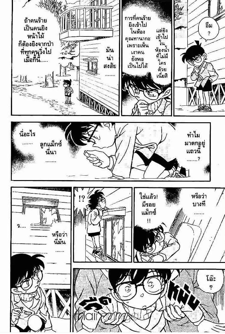 Detective Conan - หน้า 8