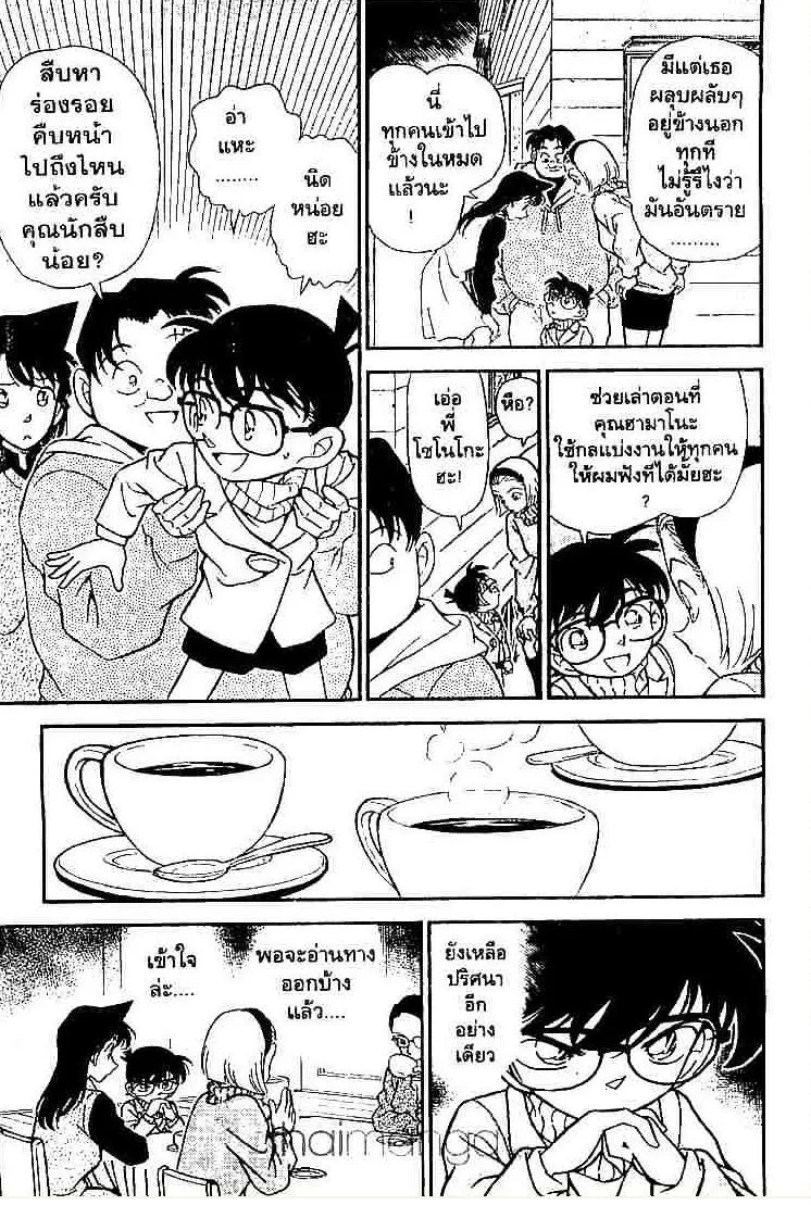 Detective Conan - หน้า 9