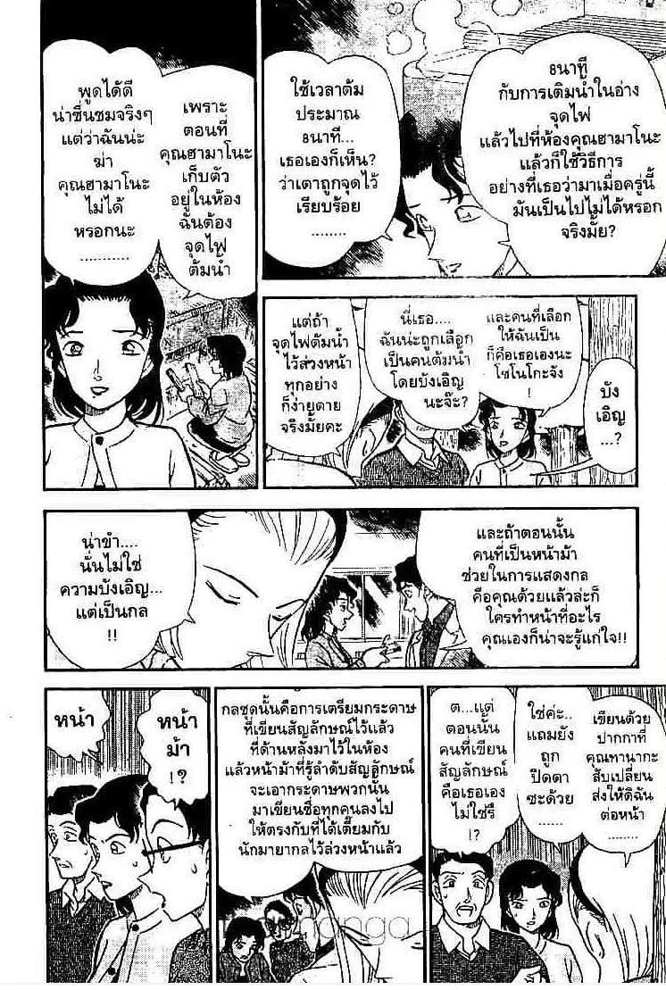 Detective Conan - หน้า 10