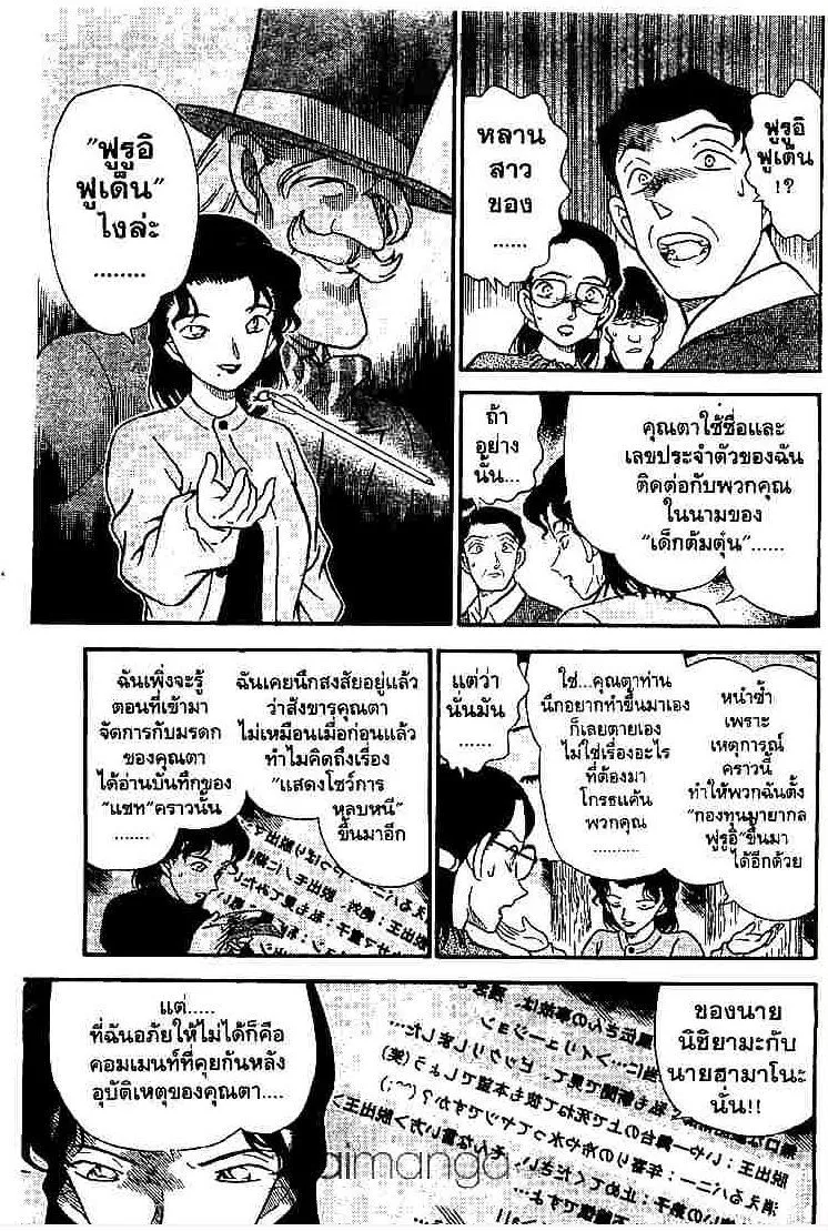 Detective Conan - หน้า 13