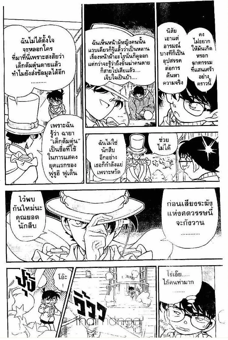 Detective Conan - หน้า 16