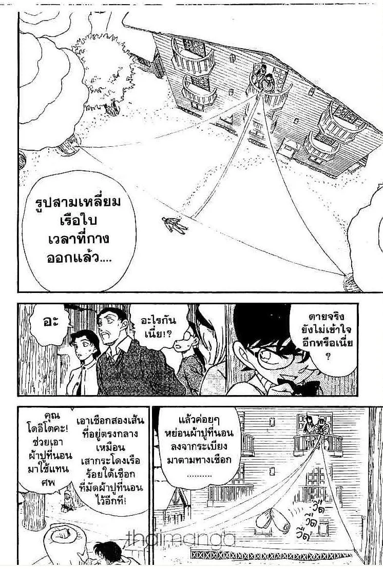 Detective Conan - หน้า 4