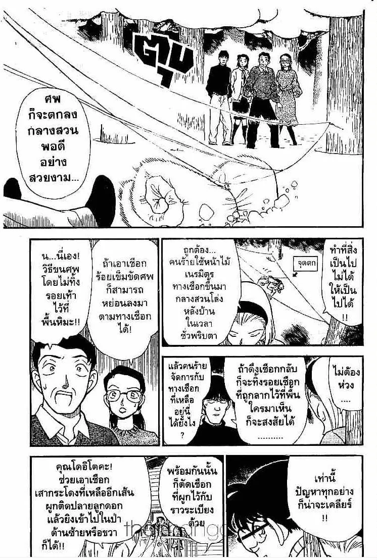 Detective Conan - หน้า 5