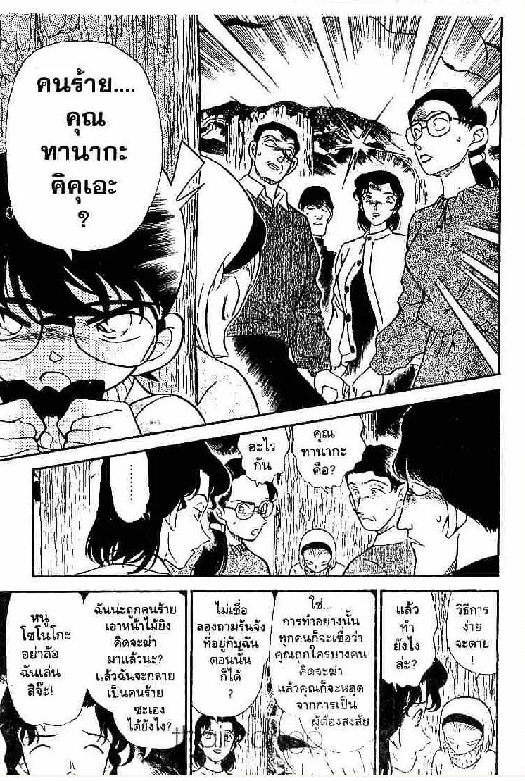 Detective Conan - หน้า 7