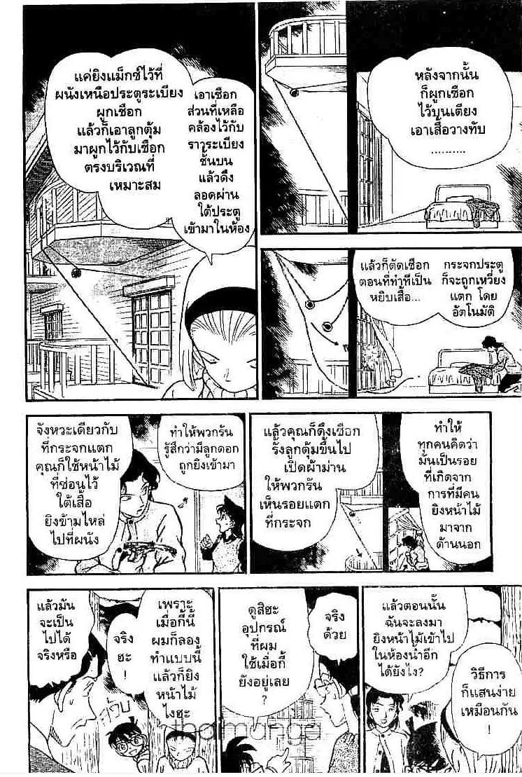 Detective Conan - หน้า 8