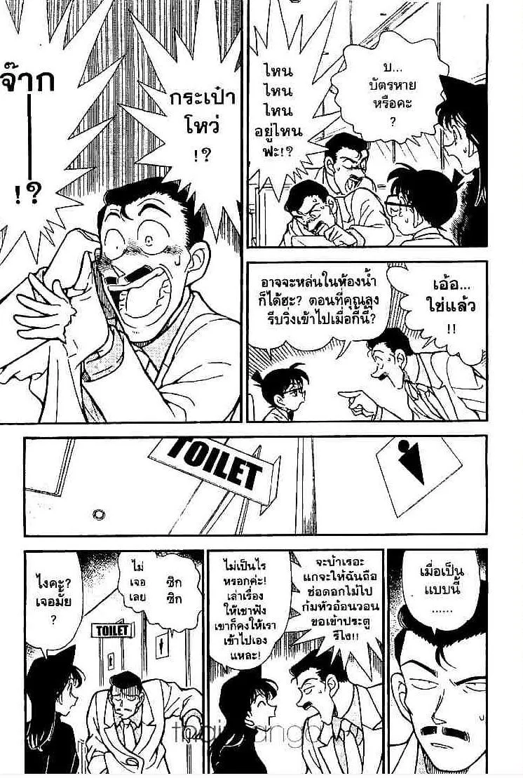 Detective Conan - หน้า 5