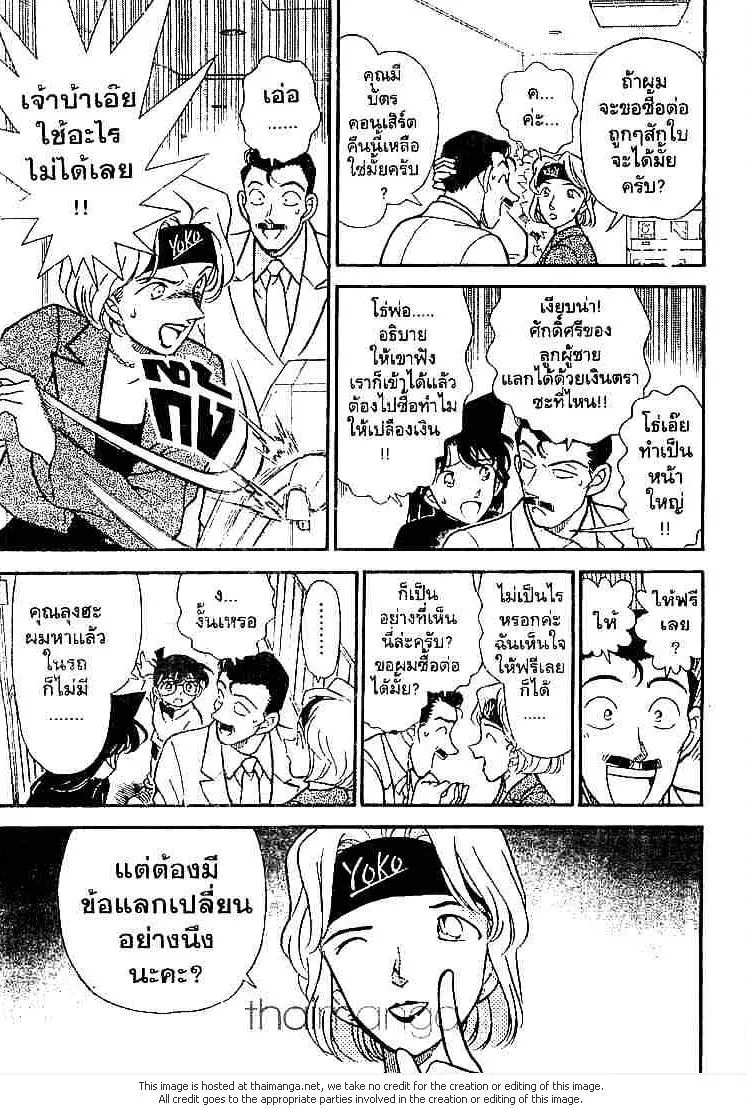 Detective Conan - หน้า 7