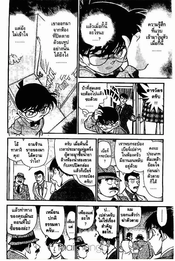 Detective Conan - หน้า 12