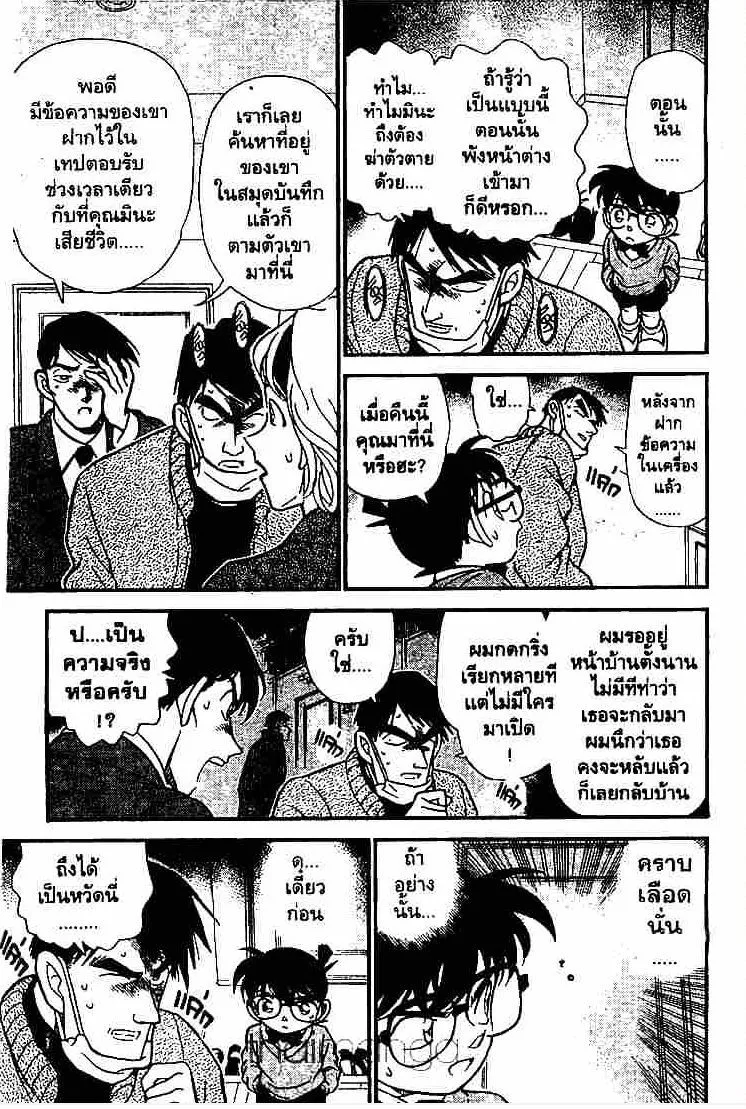 Detective Conan - หน้า 15