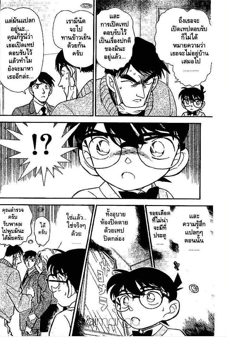 Detective Conan - หน้า 16