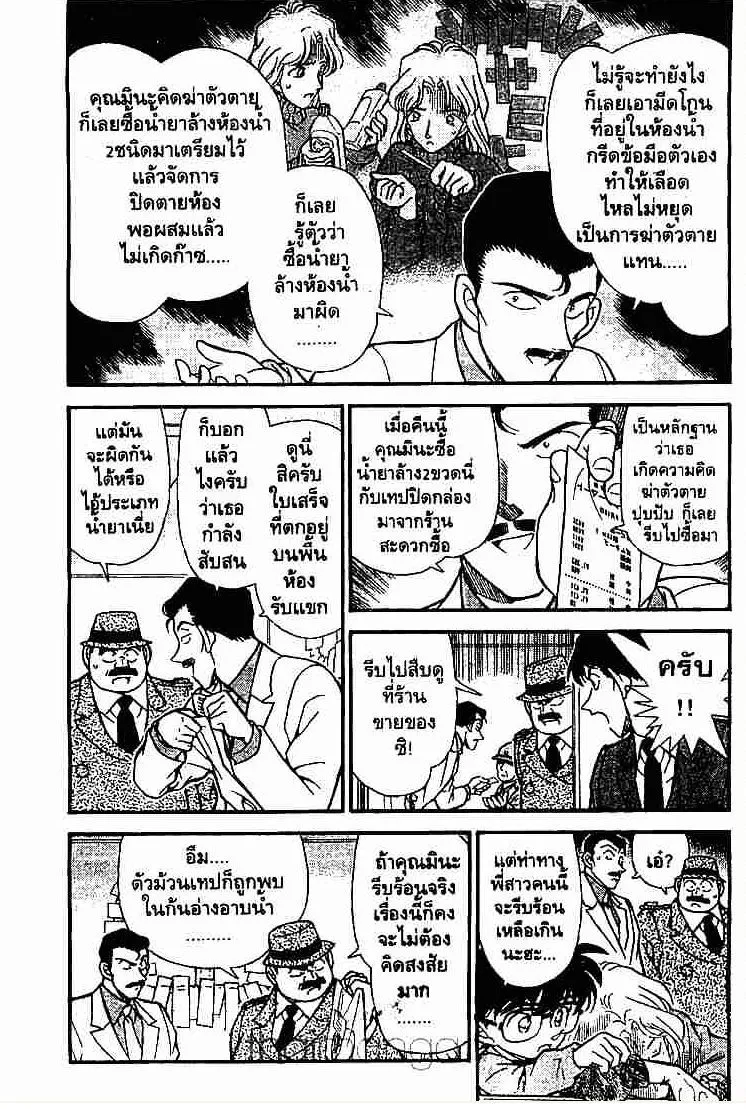 Detective Conan - หน้า 3