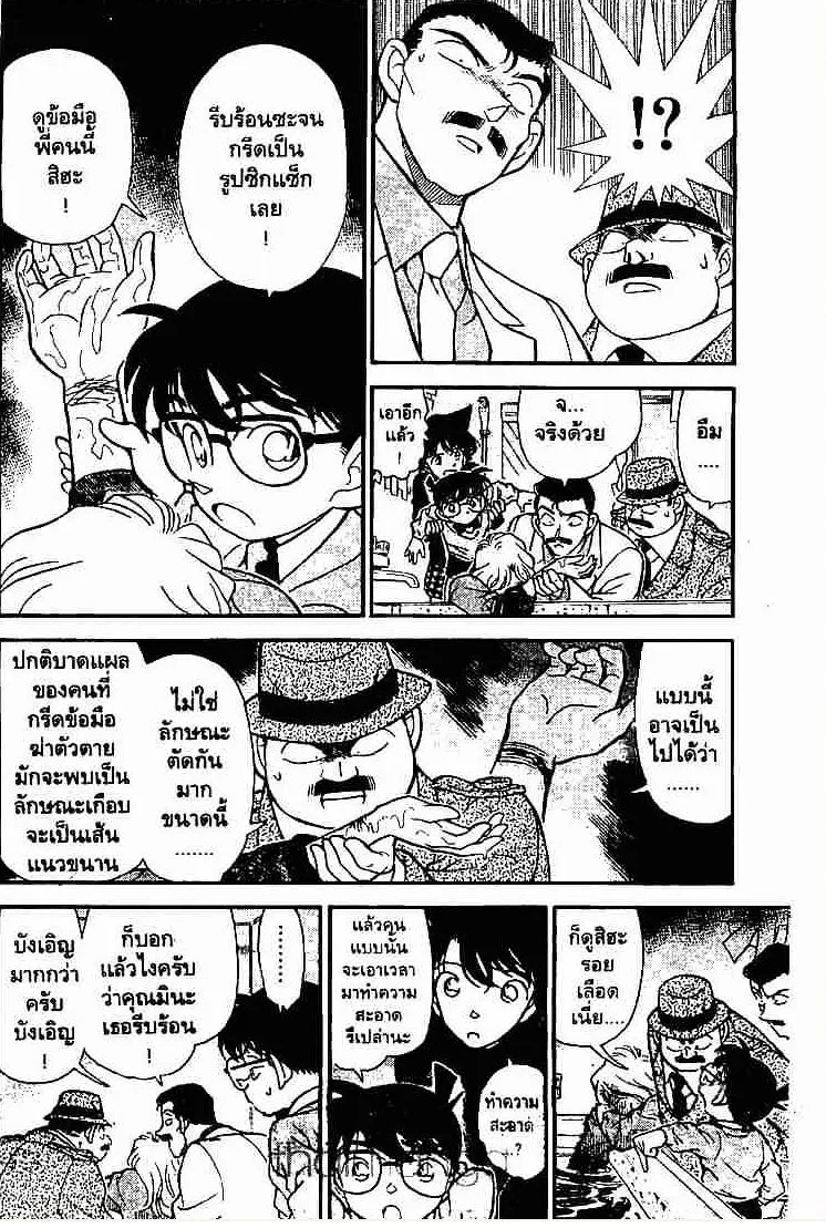 Detective Conan - หน้า 4