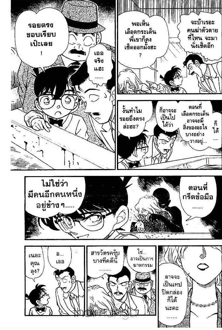 Detective Conan - หน้า 5