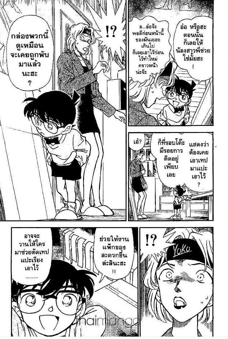 Detective Conan - หน้า 9