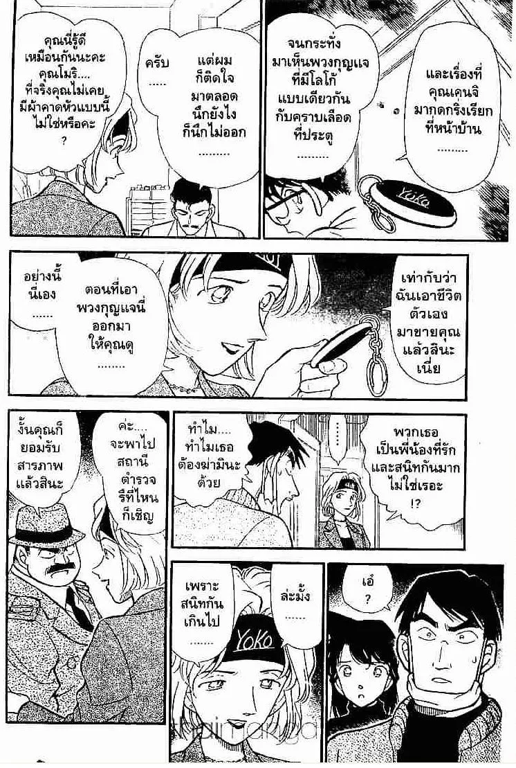 Detective Conan - หน้า 12