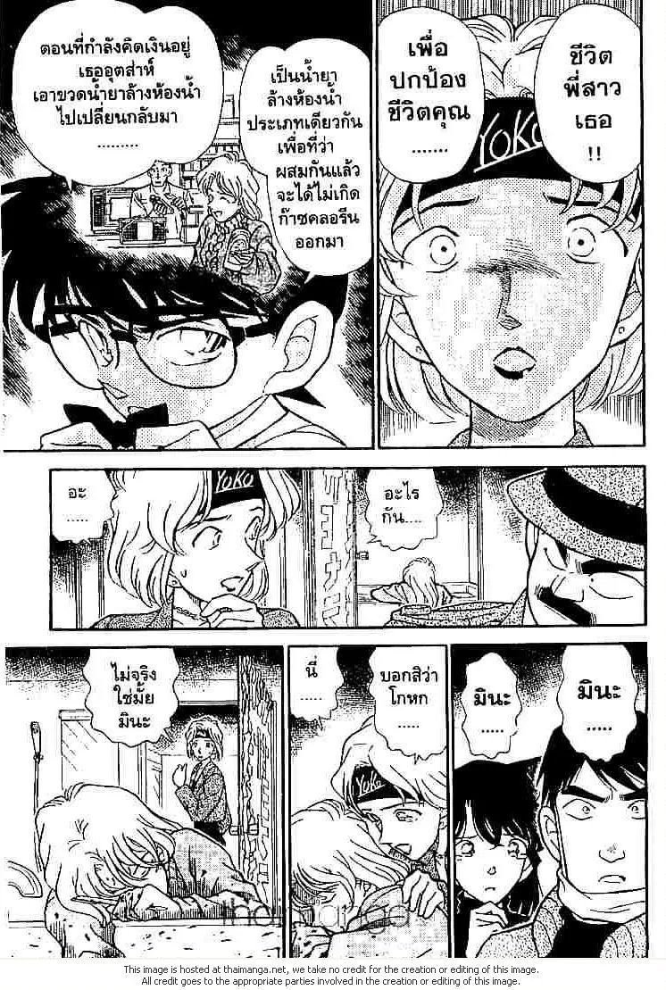 Detective Conan - หน้า 15