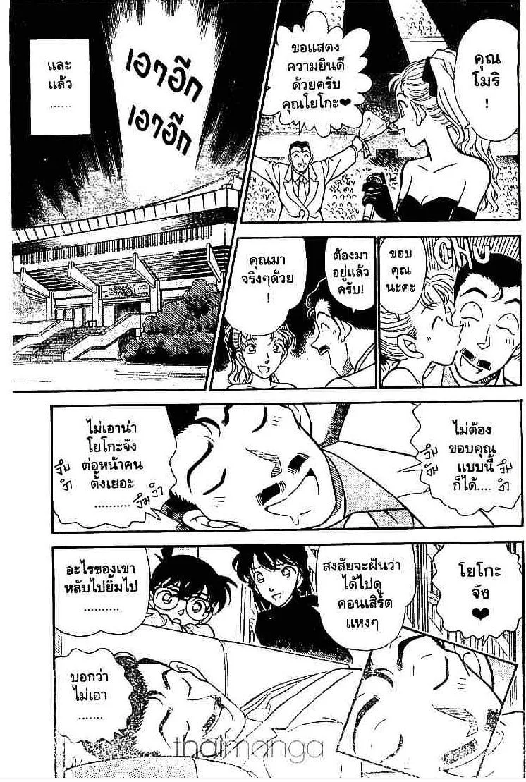 Detective Conan - หน้า 17