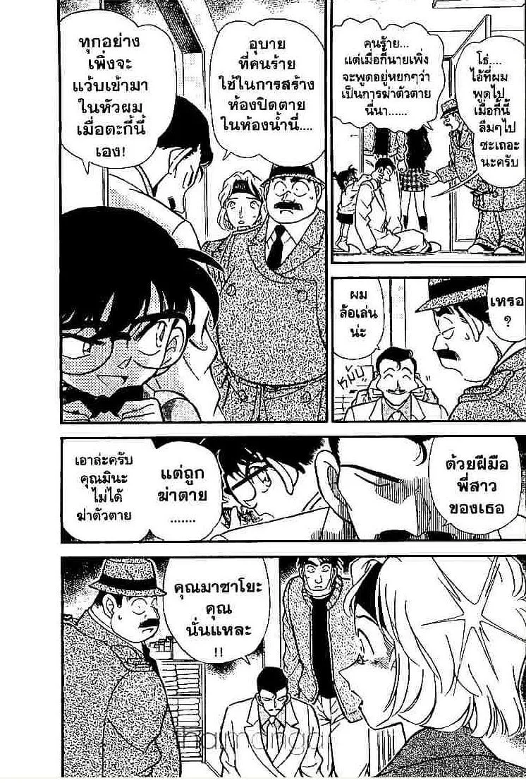 Detective Conan - หน้า 3