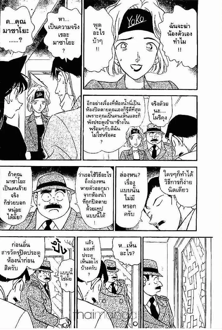 Detective Conan - หน้า 4