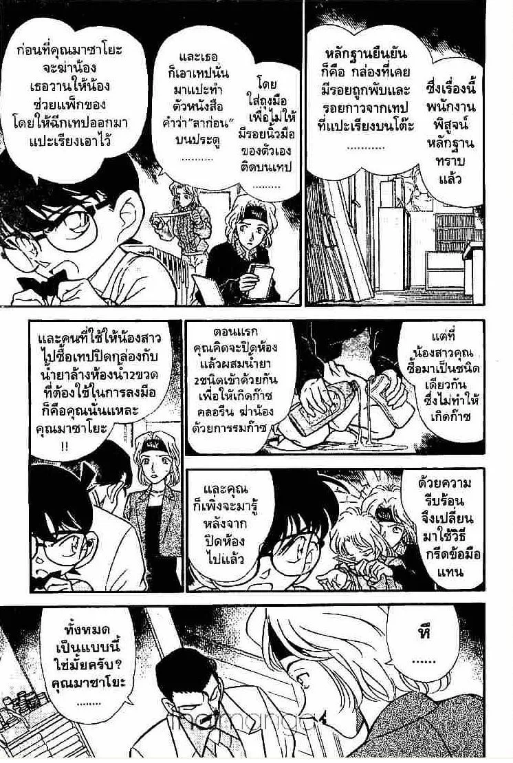 Detective Conan - หน้า 7