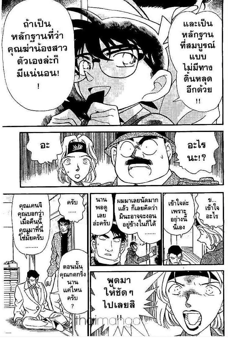 Detective Conan - หน้า 9