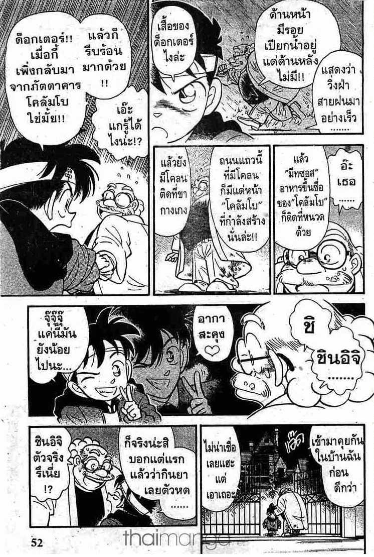 Detective Conan - หน้า 12