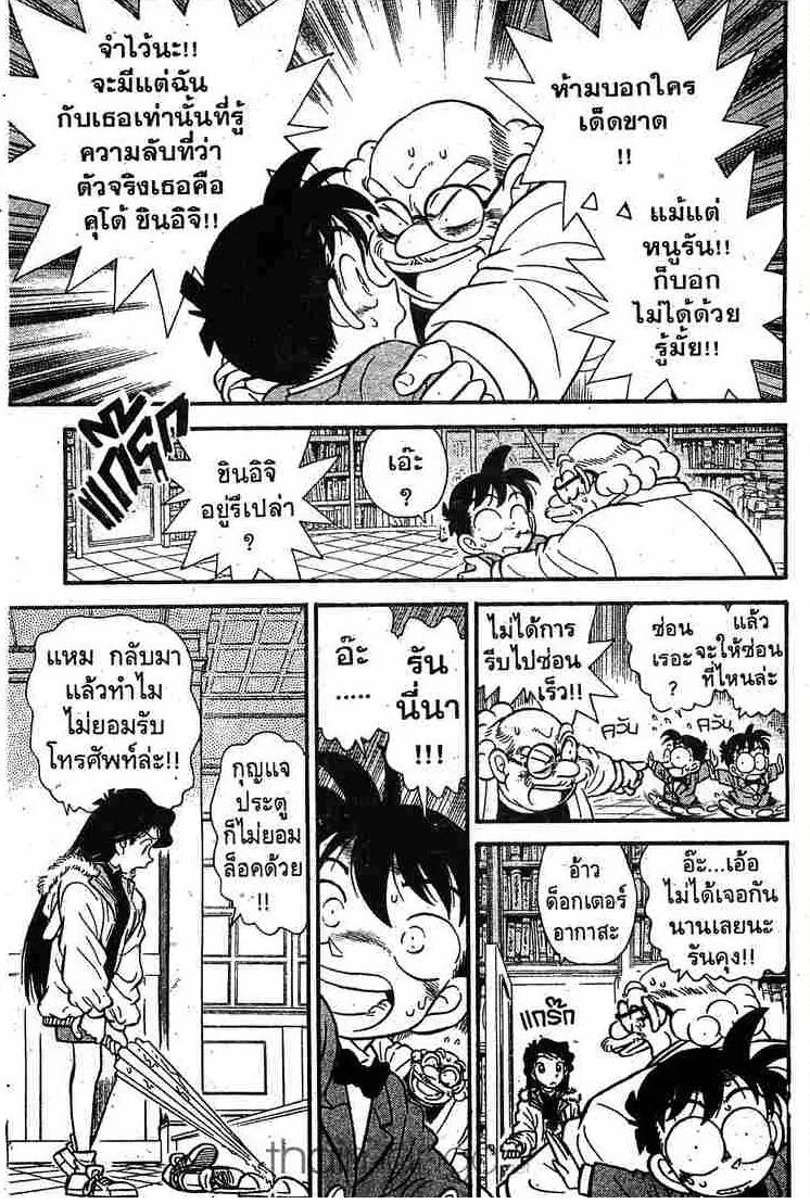 Detective Conan - หน้า 14