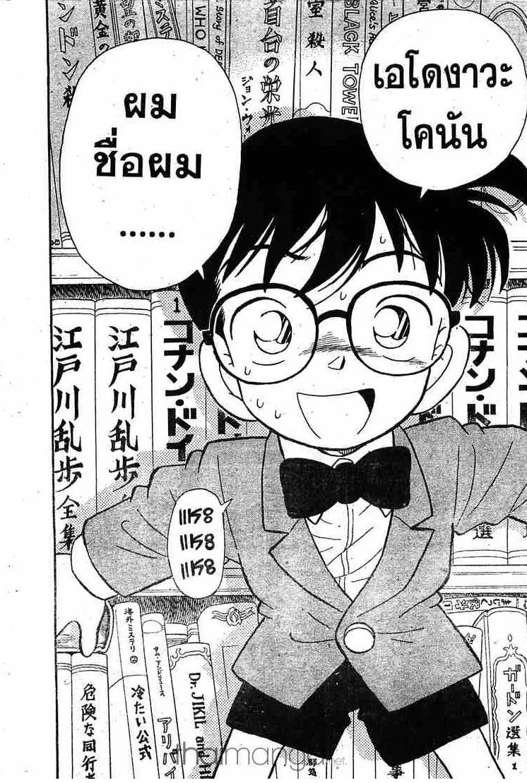 Detective Conan - หน้า 18