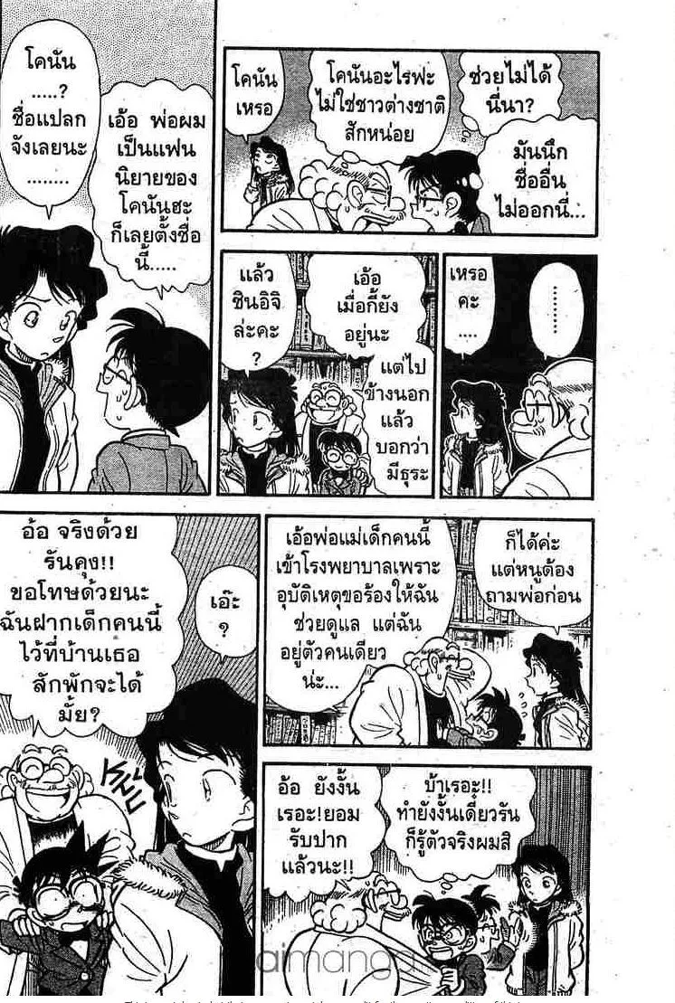 Detective Conan - หน้า 19