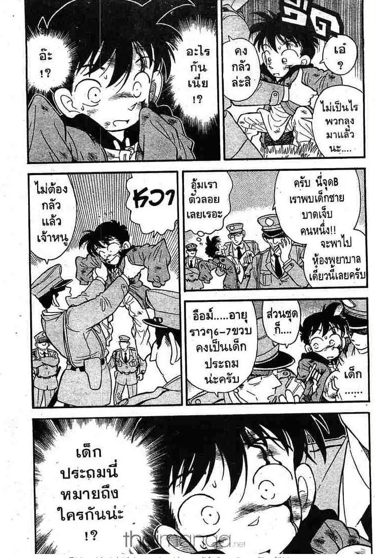 Detective Conan - หน้า 2