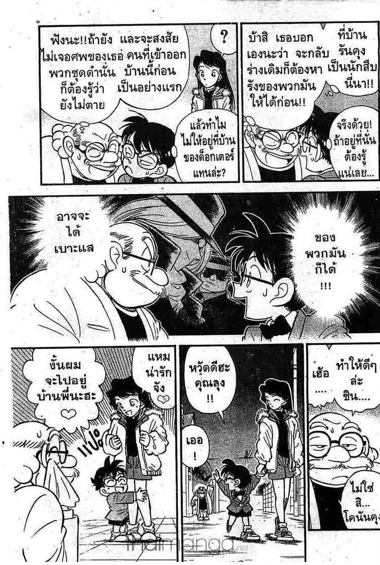 Detective Conan - หน้า 20