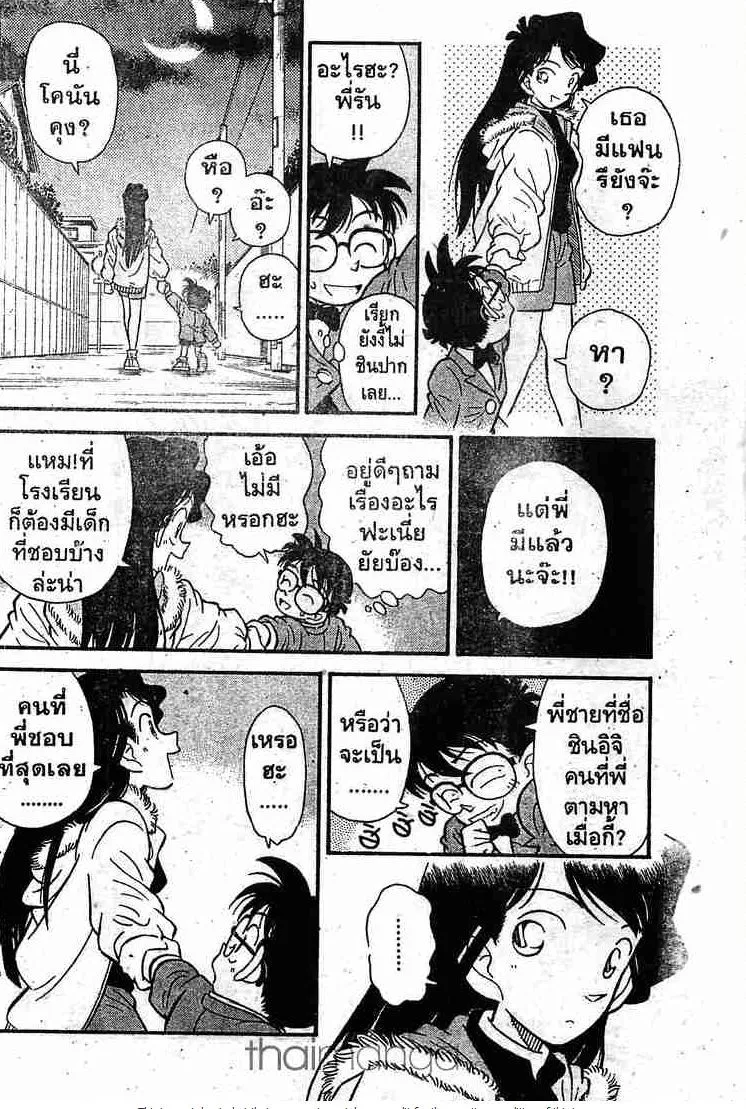 Detective Conan - หน้า 21