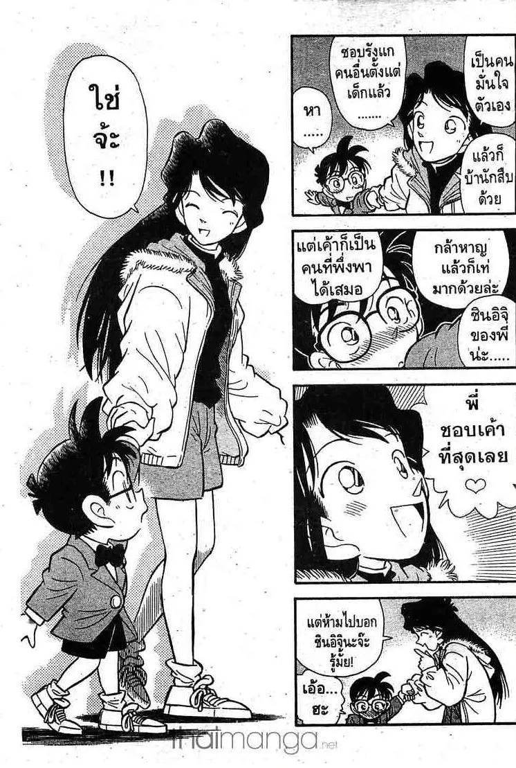 Detective Conan - หน้า 22