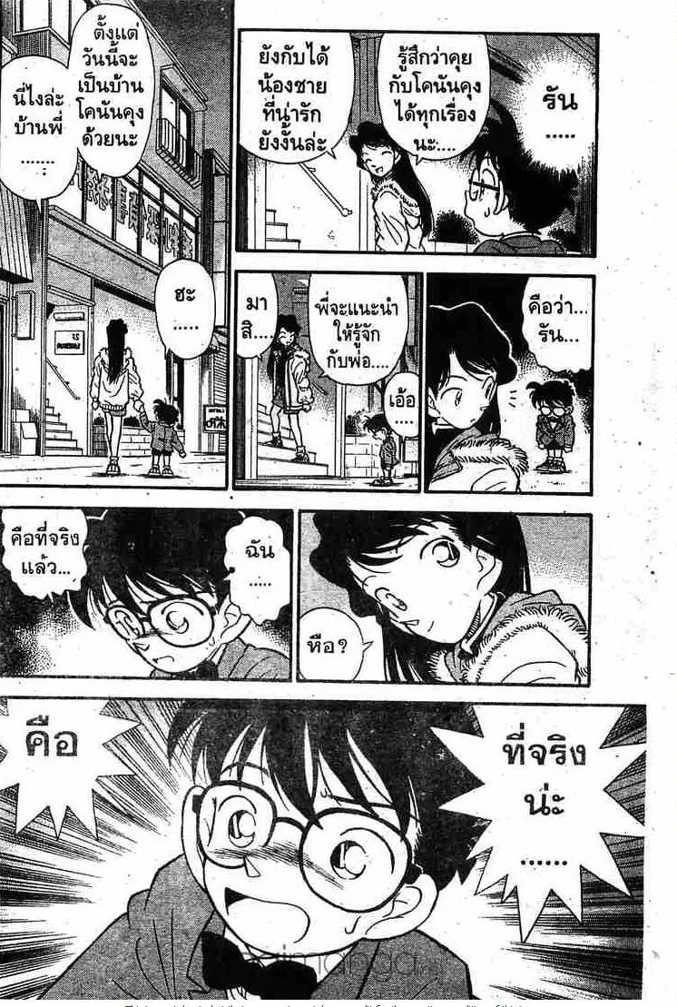 Detective Conan - หน้า 23