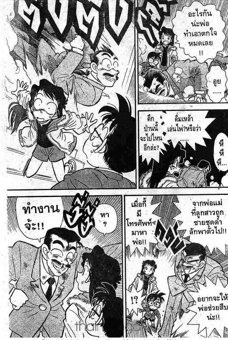 Detective Conan - หน้า 24