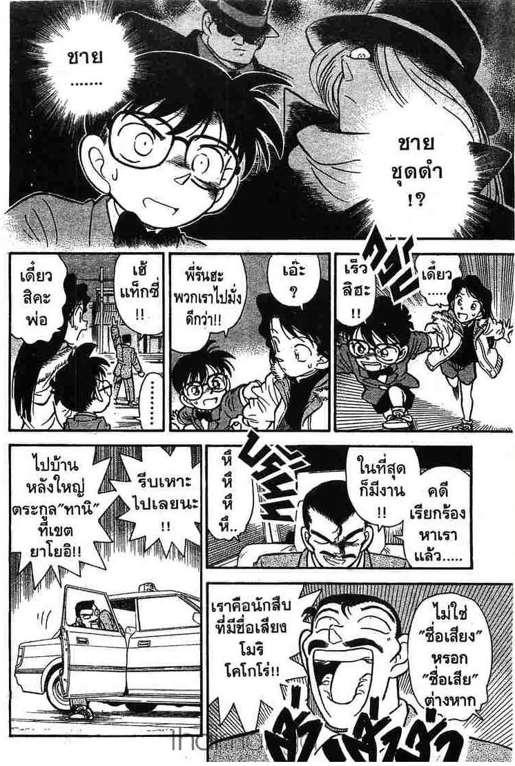 Detective Conan - หน้า 25