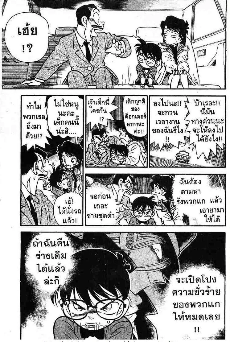 Detective Conan - หน้า 26